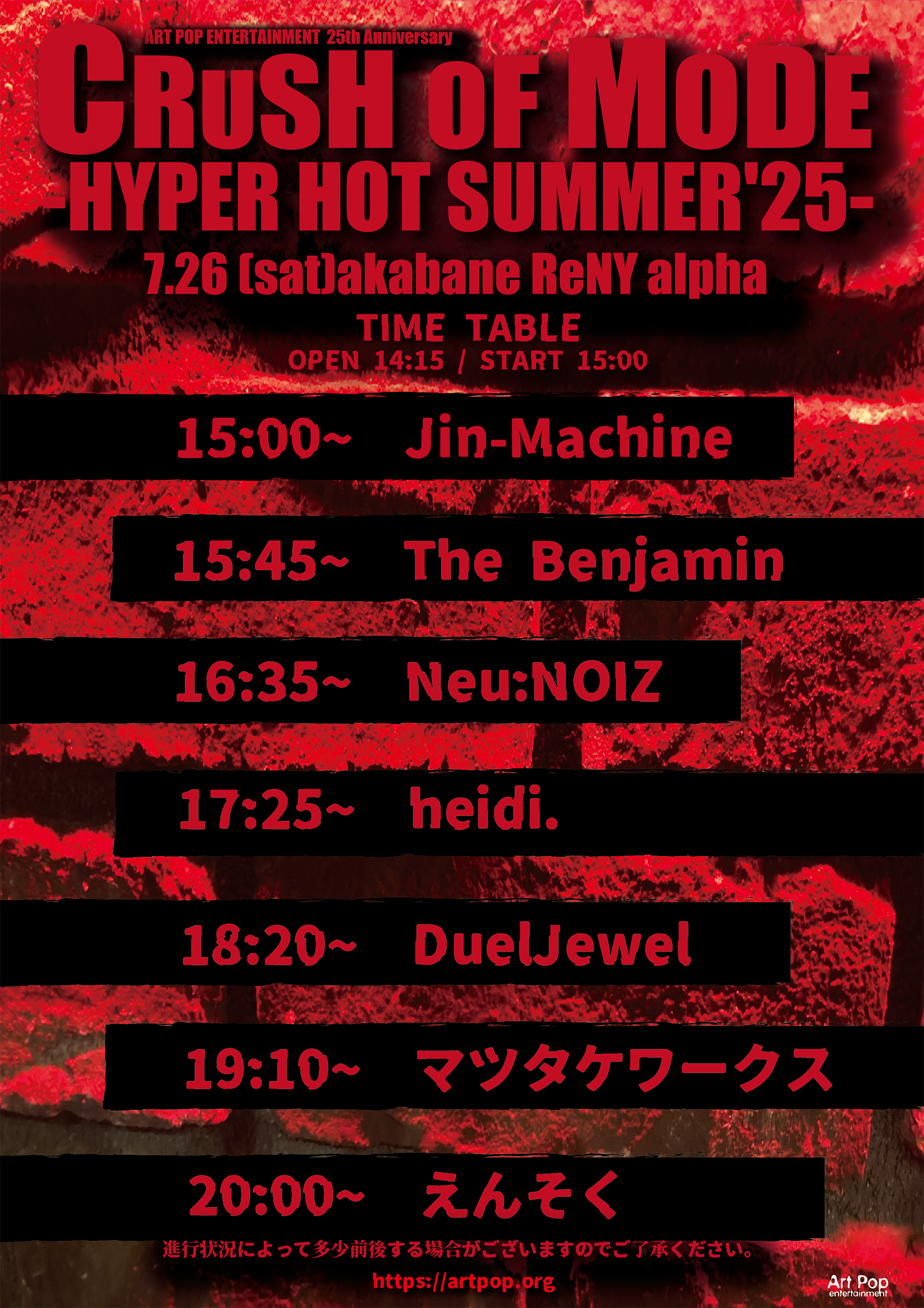 CRUSH OF MODE-HYPER HOT SUMMER'25-