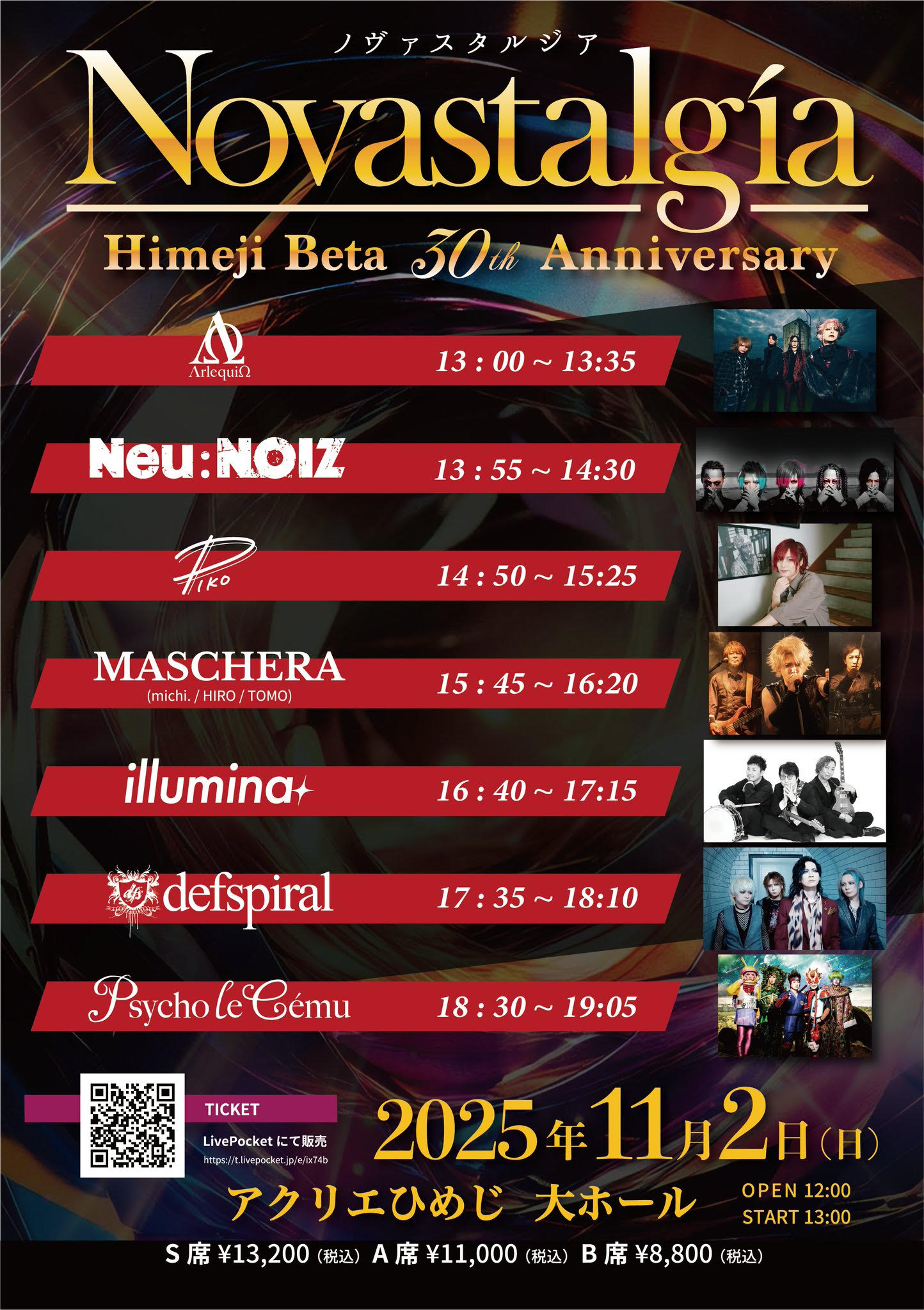 姫路ベータ30周年記念イベント Nova stalgia