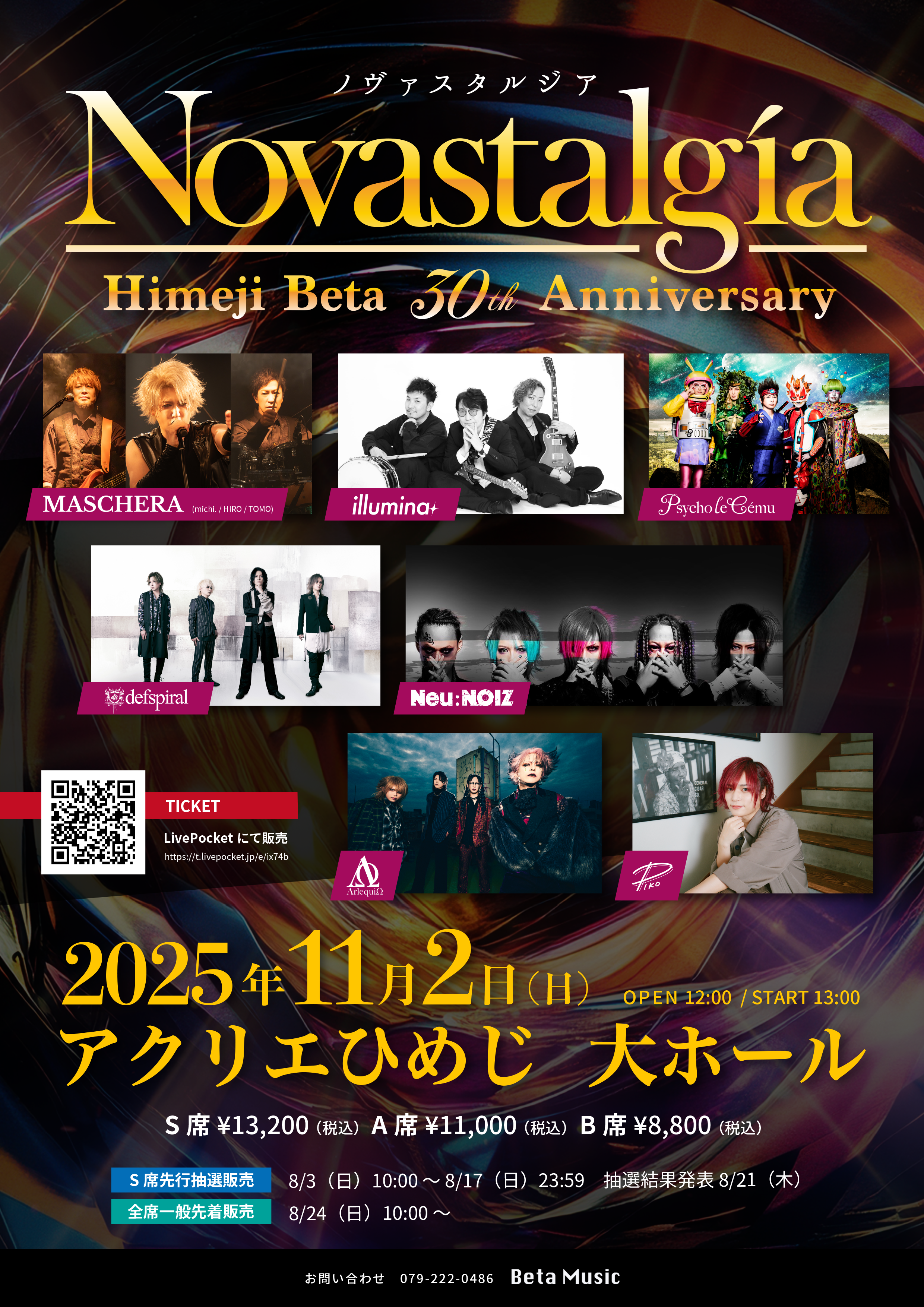 姫路ベータ30周年記念イベント Nova stalgia